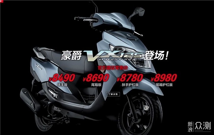 豪爵VX125摩托上市；纯电smart巴博斯版来了_新浪众测