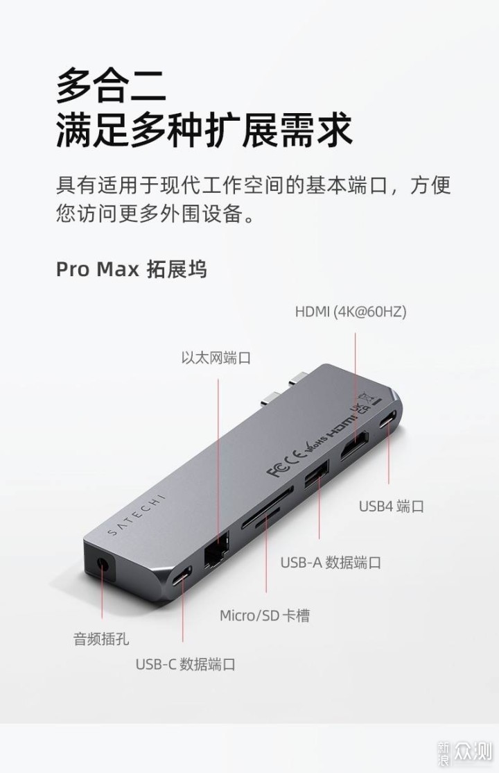 为MACBOOK而生的拓展坞SATECHI USB-C PRO MAX_新浪众测