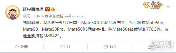 红米K50销售在即 华为MATE50定档9月_新浪众测