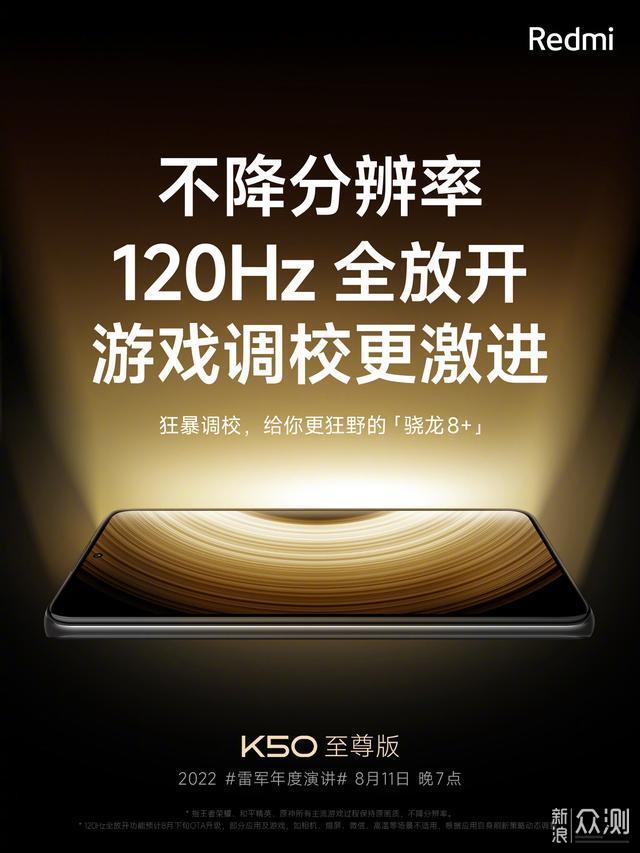 Redmi K50至尊版官宣，8月11日正式发布_新浪众测