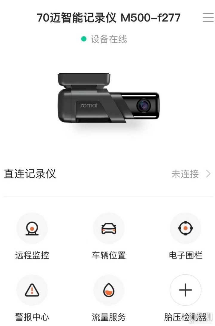 停车监控4G互联，全都有！70迈M500行车记录仪_新浪众测