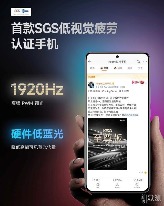 2999元起！Redmi K50至尊版发布，太香了_新浪众测