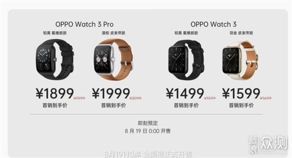 OPPO Watch 3系列发布，1499元起_新浪众测