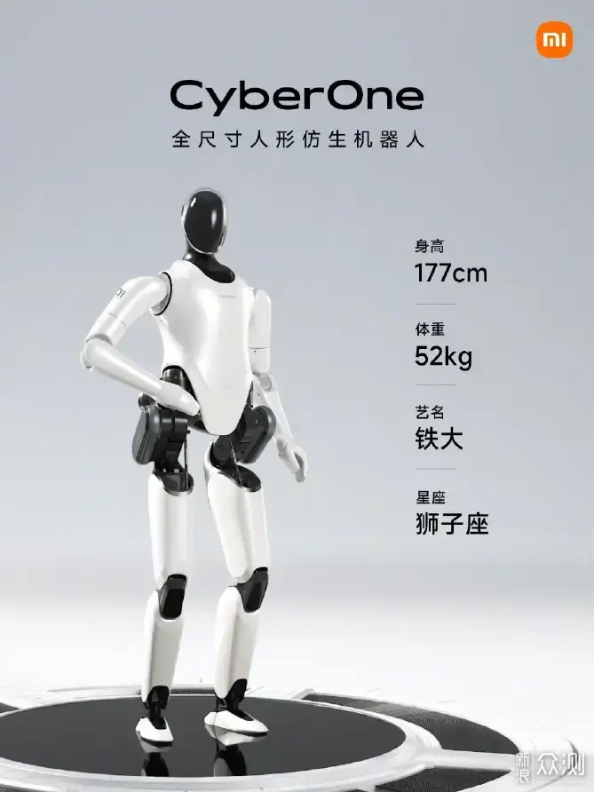 小米「全尺寸人形仿生机器人」 CyberOne 出道_新浪众测