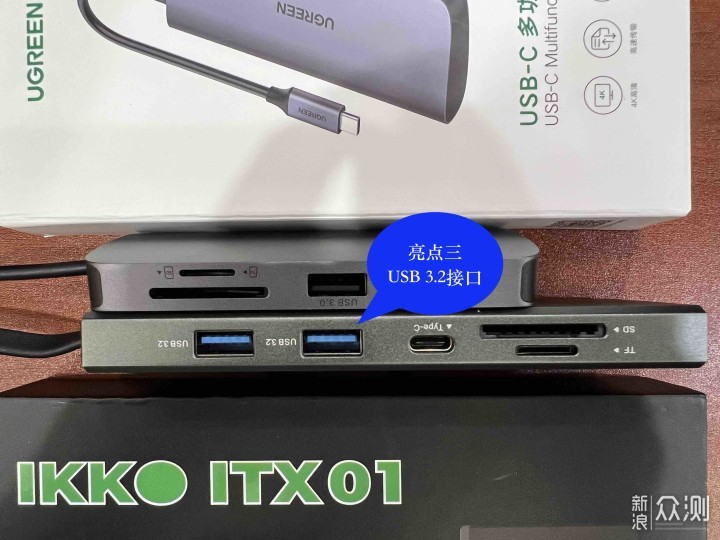互联互通——IKKO ITX01 Type-C多功能扩展坞_新浪众测