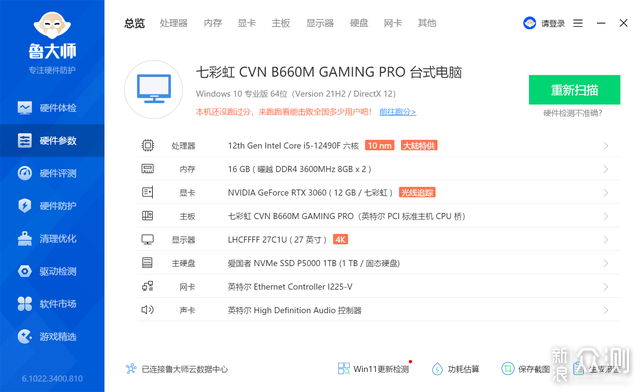 用得流畅，体验七彩虹B660M gaming pro V20_新浪众测