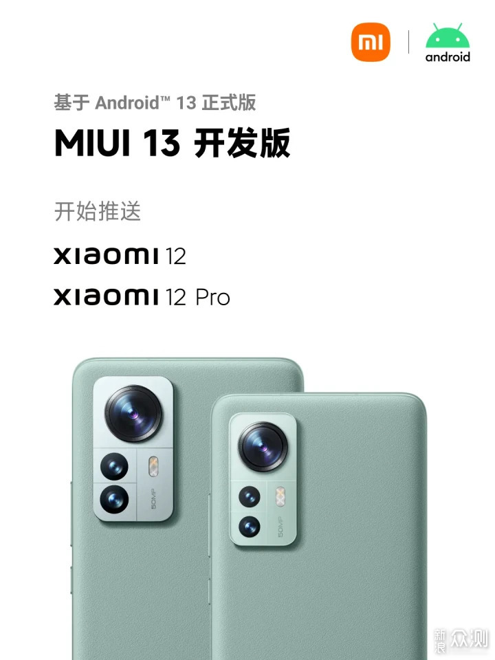 3款机型支持Android 13 正式版的 MIUI 开发版_新浪众测