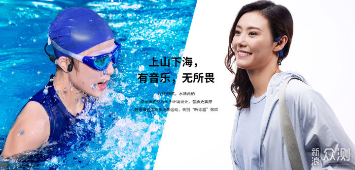 伴你游泳的私人音乐师-韶音openswim游泳耳机_新浪众测