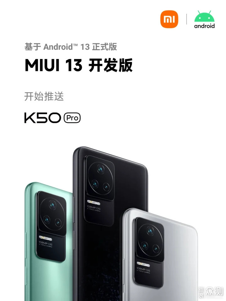 3款机型支持Android 13 正式版的 MIUI 开发版_新浪众测