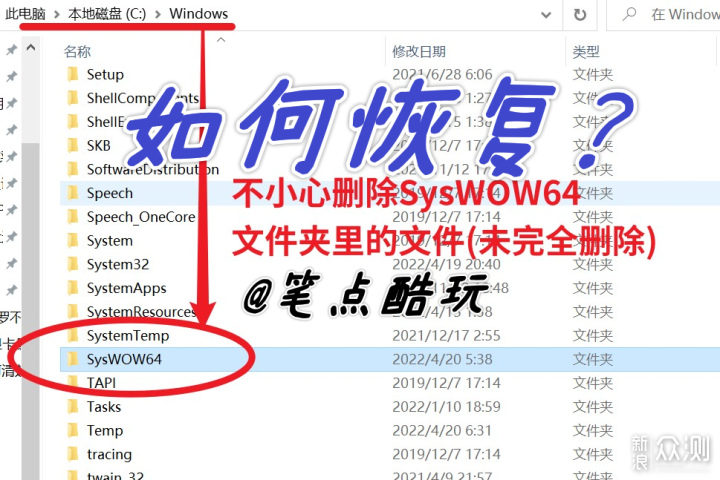 不小心删除SysWOW64文件怎么办？手把手教会你_新浪众测