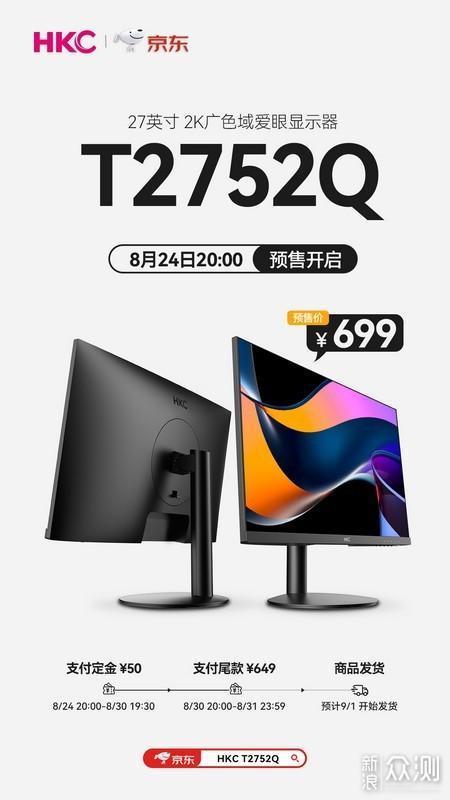 HKC百元斩699元27寸2K新品办公实用显示器发布_新浪众测