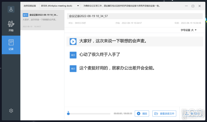 远程办公神器：联想thinkplus会声全向麦音箱_新浪众测