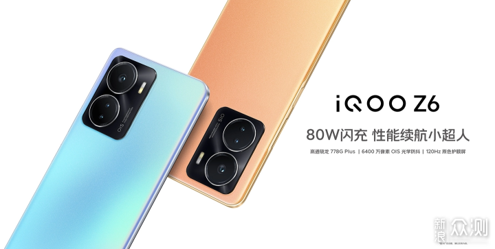 iQOO Z6正式发布  1699元起_新浪众测