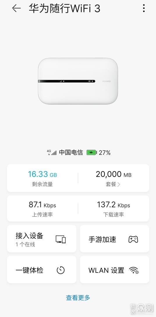 出去游玩和手机热点说再见——华为随行Wi-Fi3_新浪众测