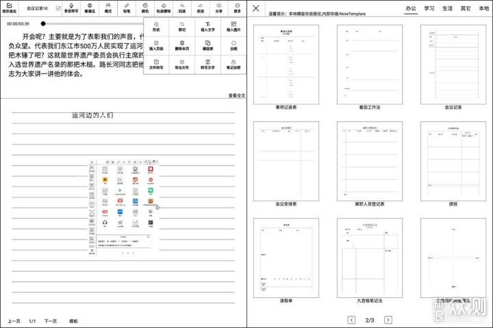 文山会海克星，Bigme inkNote智能办公本开箱_新浪众测