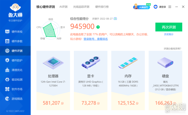 办公娱乐全都搞定，华硕PN64 MiniPC使用体验_新浪众测