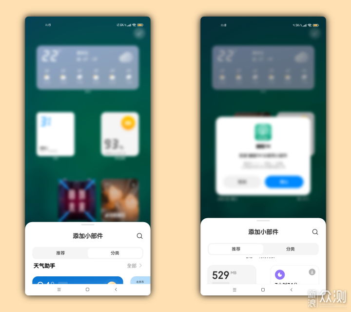 MIUI小部件改版啦再次提升体验，聊聊它的变化_新浪众测