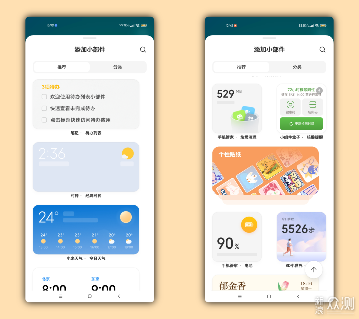 MIUI小部件改版啦再次提升体验，聊聊它的变化_新浪众测