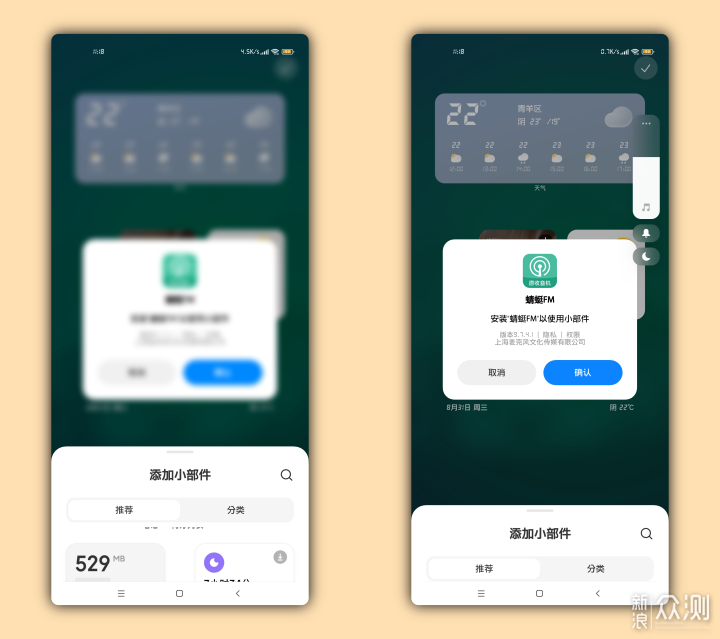 MIUI小部件改版啦再次提升体验，聊聊它的变化_新浪众测