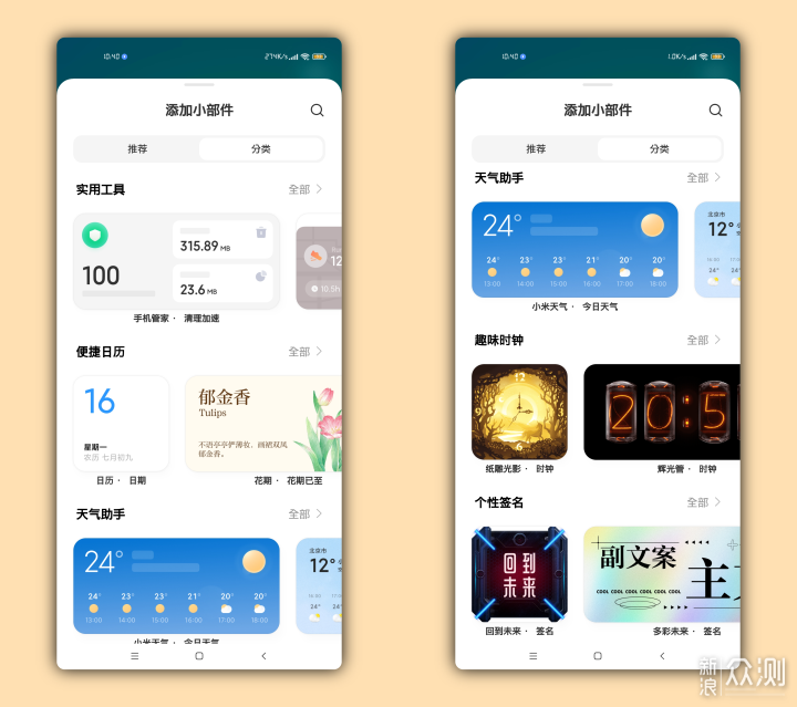 MIUI小部件改版啦再次提升体验，聊聊它的变化_新浪众测