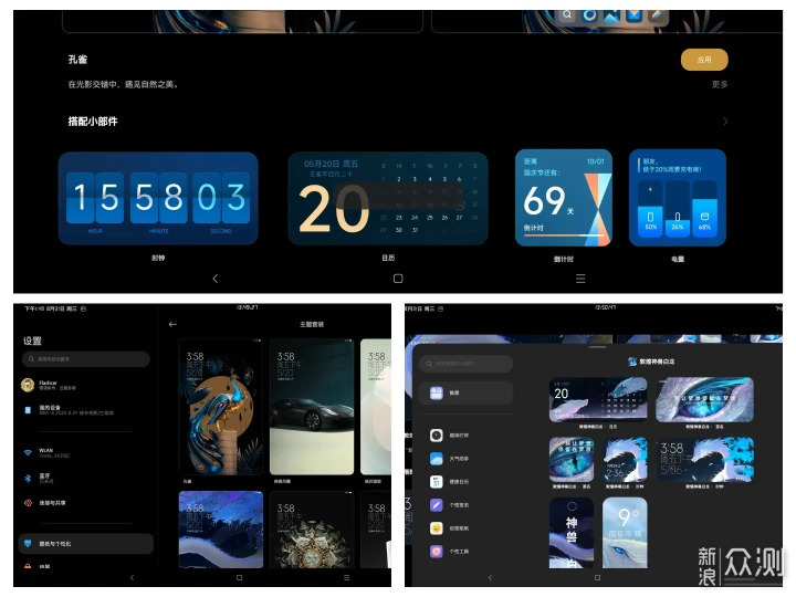 小米平板5也能搭配MIUI小部件和适配大屏主题_新浪众测