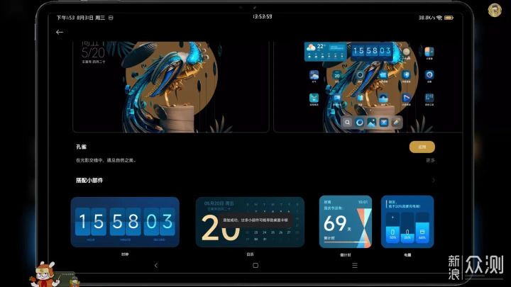 小米平板5也能搭配MIUI小部件和适配大屏主题_新浪众测