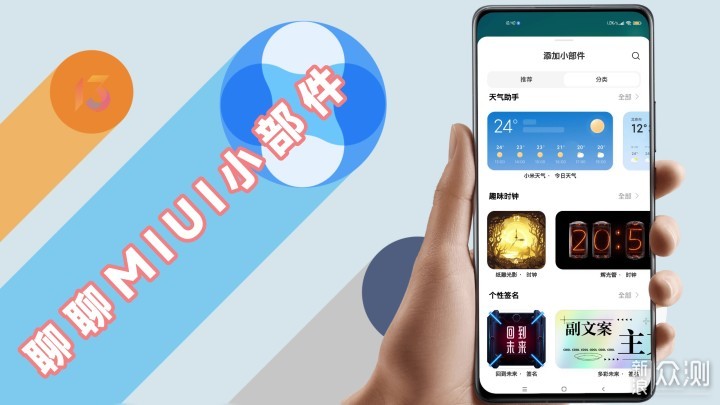 MIUI小部件改版啦再次提升体验，聊聊它的变化_新浪众测