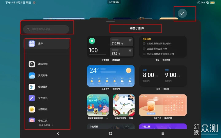 小米平板5也能搭配MIUI小部件和适配大屏主题_新浪众测