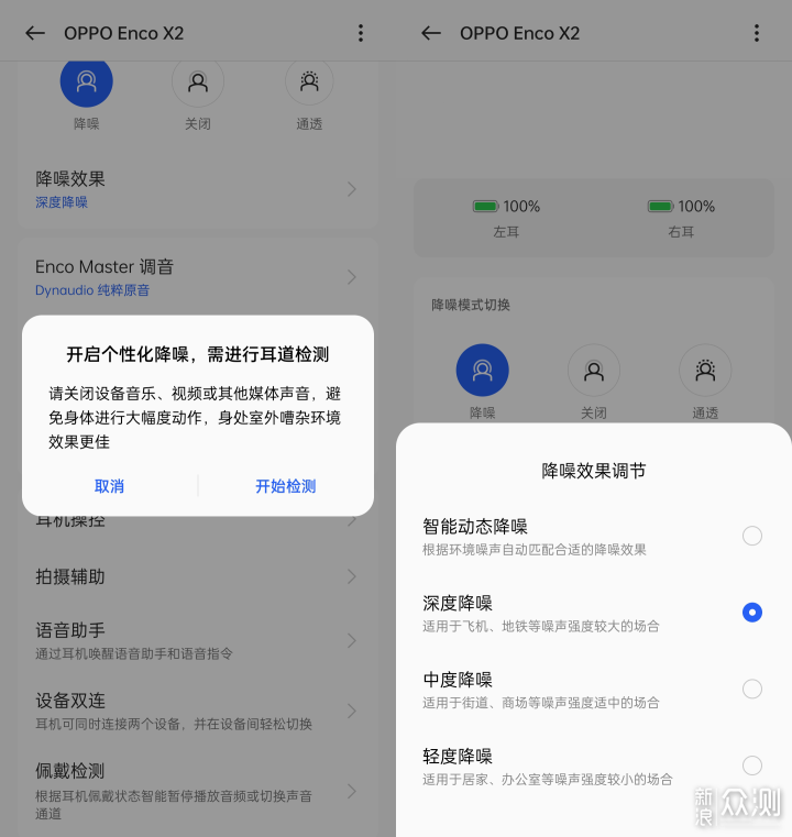 极致交互体验—OPPO Enco X2真无线耳机体验_新浪众测