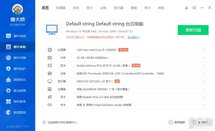 13代发布前装套旧平台值不值？729元Z690装机_新浪众测