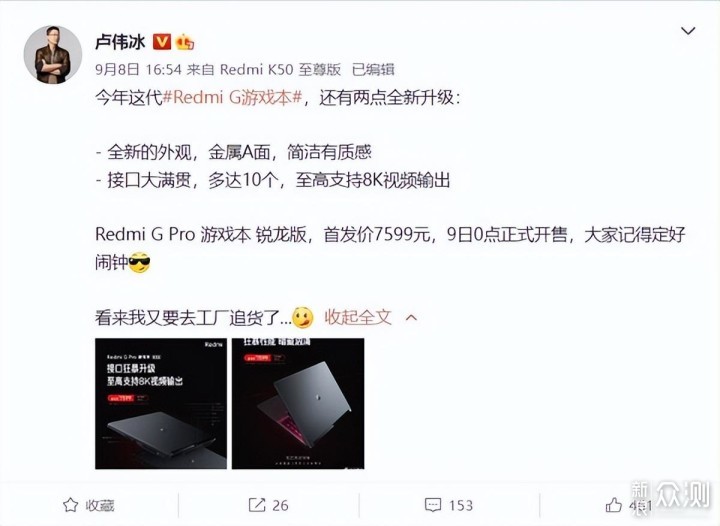 Redmi G Pro首销；小新人体工学椅C5上架_新浪众测