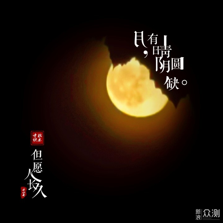 手机这么“拍月亮”｜清晰又特别，意境满满！_新浪众测