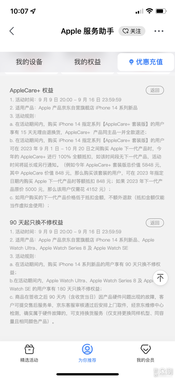 苹果官网、拼多多、京东购买 iPhone 14 区别_新浪众测