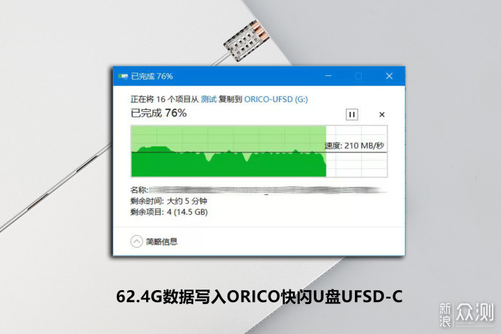 1G文件传输仅需3秒，ORICO快闪U盘评测_新浪众测