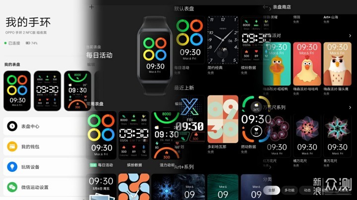 主打轻便的运动手环 OPPO 手环2 功能更丰富_新浪众测
