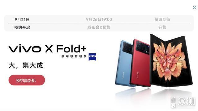 vivo X Fold+官方渲染图曝光：华夏红配色好美_新浪众测