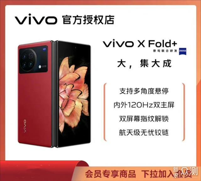 vivo X Fold+官方渲染图曝光：华夏红配色好美_新浪众测