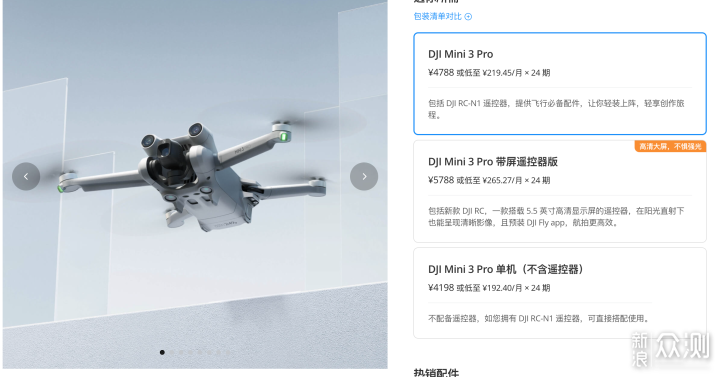 省了1000元，拼凑大疆mini3Pro带屏长续航套装_新浪众测