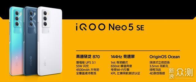 iQOO Neo5 SE开启清仓模式：跌至1589元_新浪众测