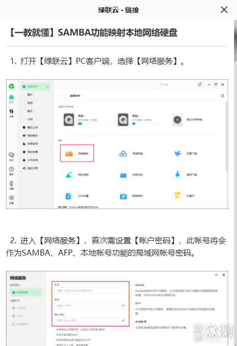 全家人都爱这朵云——绿联私有云DH2100体验_新浪众测