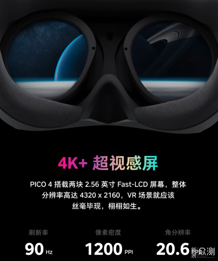 4K体验的VR一体机？Pico 4了解一下！_新浪众测