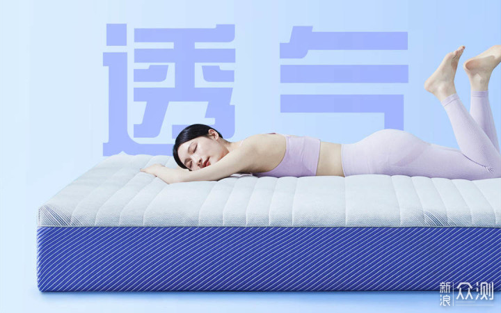 8H新品：空气纤维海浪床垫，科技改善睡眠_新浪众测