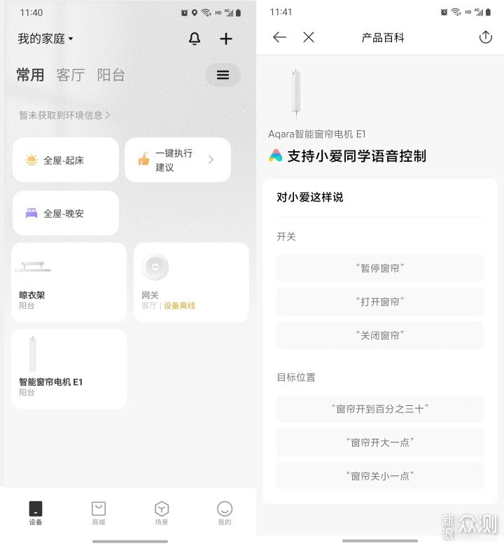 幸福感倍增的家居好物，Aqara 智能窗帘E1评测_新浪众测