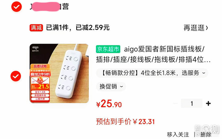 aigo四位四控插线板，仅售23元，能否撼动公牛_新浪众测