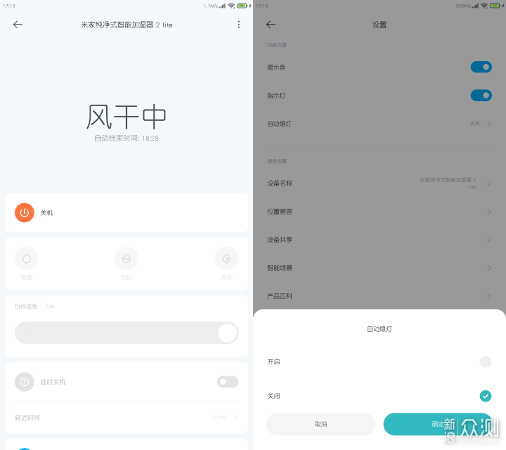 米家纯净式智能加湿器 2 Lite性能好功能多样_新浪众测