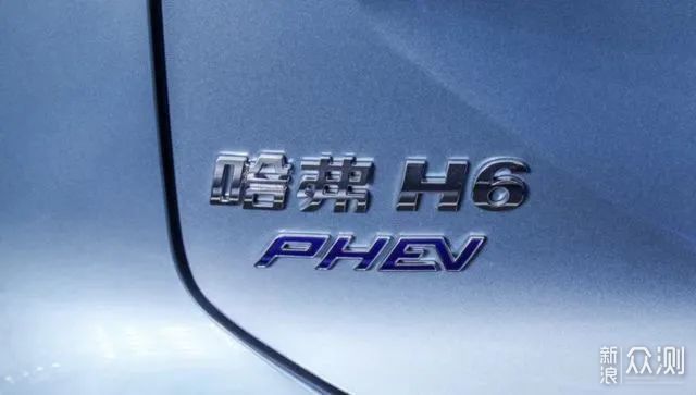 售价15.98万起，哈弗H6 PHEV上市了_新浪众测