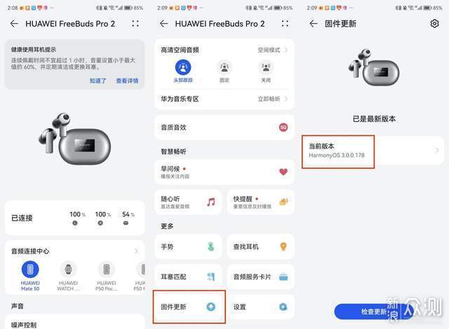 华为FreeBuds Pro 2推送更新了！_新浪众测