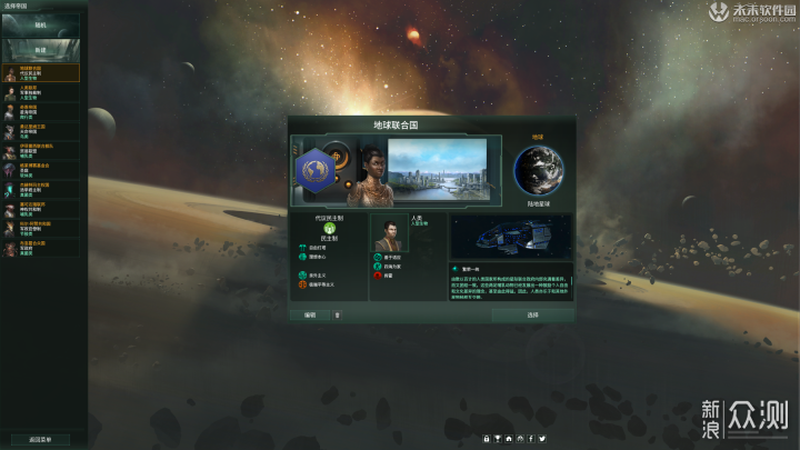 群星Stellaris for mac(策略游戏)中文设置_新浪众测