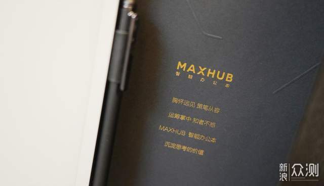 MAXHUB领效M6 Pro智能办公本：帮你提升业绩_新浪众测