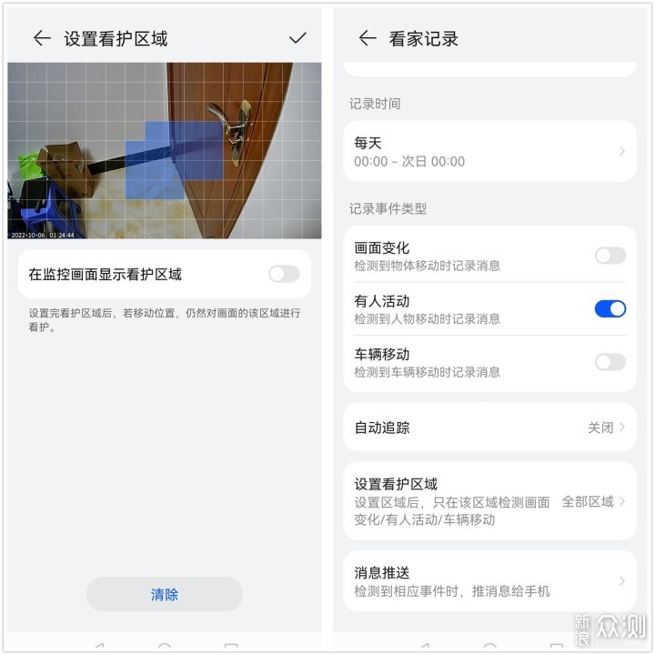 自定义看护区域，华为智选室外摄像头_新浪众测